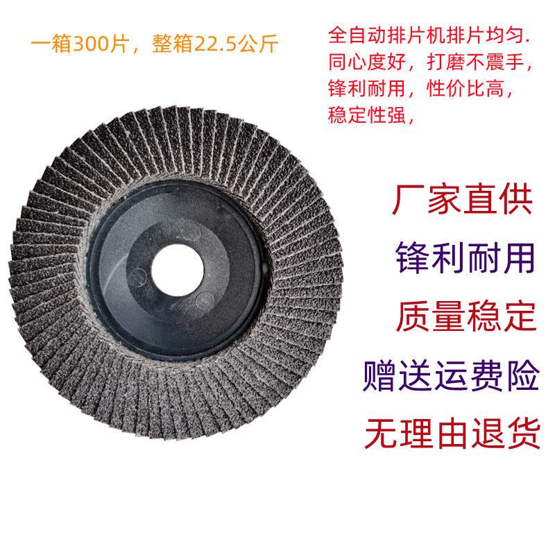耐巴斯百叶片平面砂布轮打磨片磨光片百页轮百叶片