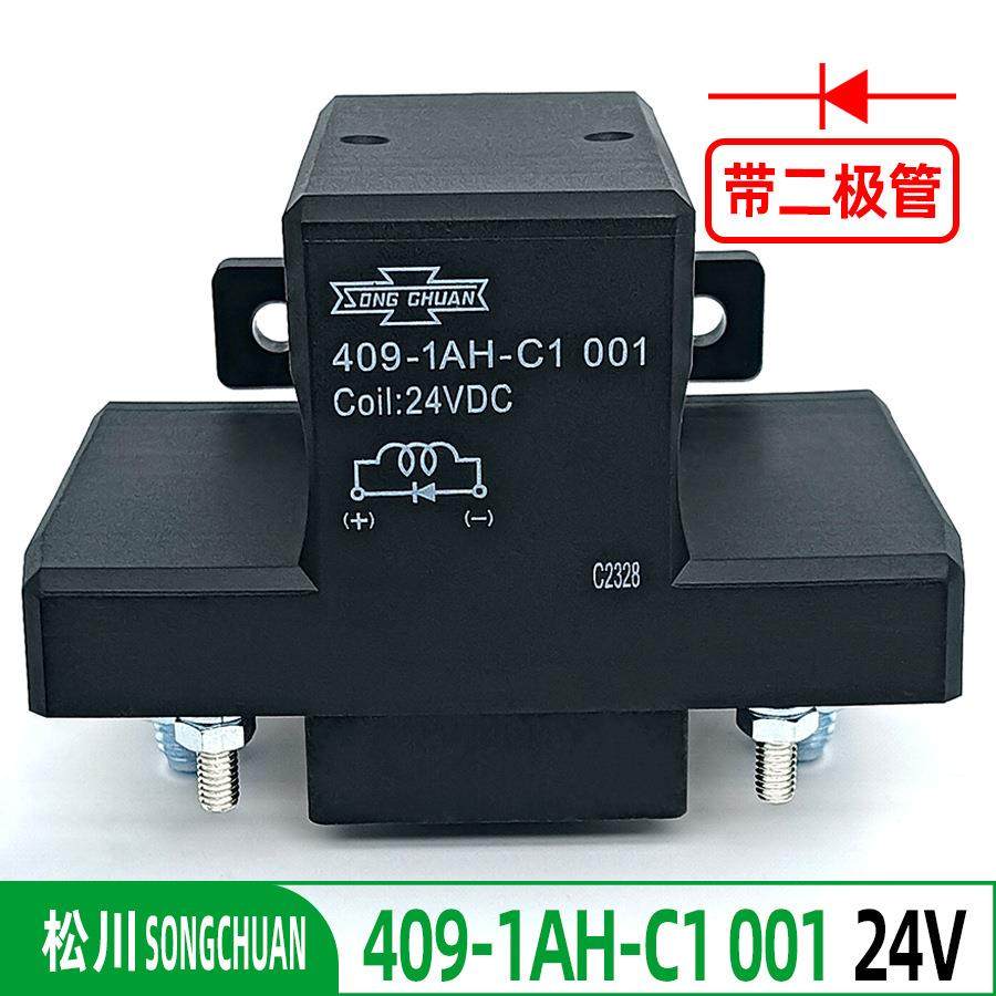松川货车挖土机房车409-1AH-C1001DC24V带二极管电源开关继电器