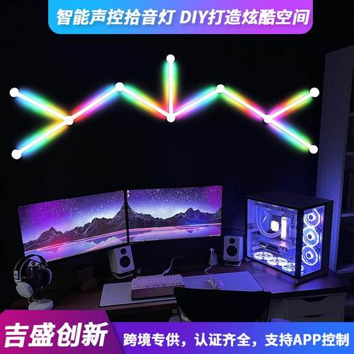 智能电竞氛围灯幻彩rgb拼接灯卧室室内壁灯新款声控led灯条