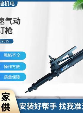 AVDEL快速铆钉枪7535单把枪气动拉铆枪铆接设备工具