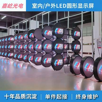 专业生产LED异形屏可选单双面P4圆形显示屏户外LED圆形屏