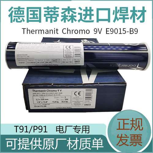 德国蒂森P91T92E9015-B9/G 3KNi焊条MTS3/616 WB36 ER90S-B9焊丝