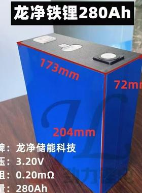 龙净280Ah磷酸铁锂3.2V锂电池户外电源房车电源户外储能太阳能
