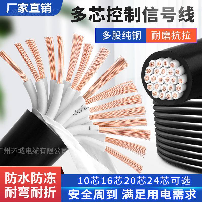 KVVR多芯控制软电线6/10/12/20/24芯0.3/0.75/1/1.5平控制信号线