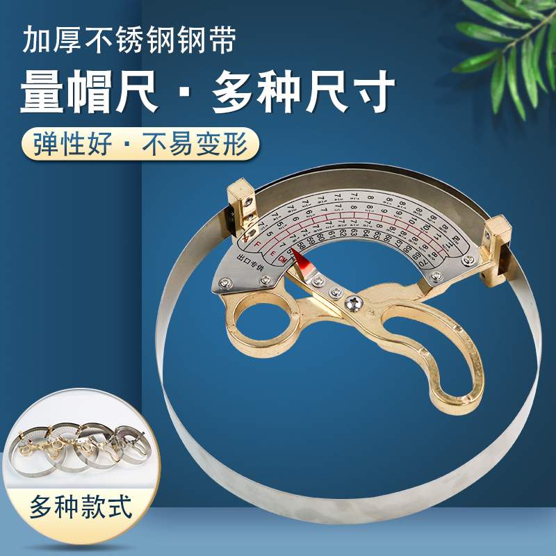 上海祈鑫量帽尺帽围测量尺寸工具成人儿童不锈钢量头围量码器内径