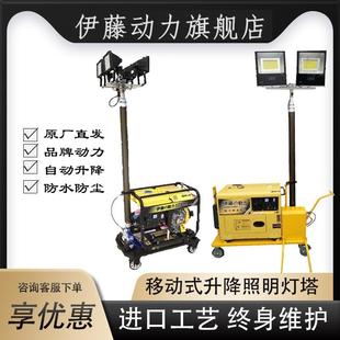 YT5 4DT 伊藤动力移动式 照明灯塔柴油汽油发电机抢险应急YT3