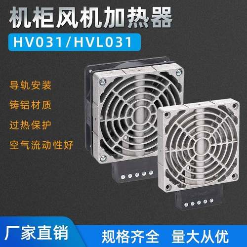 120型风机除湿加热器高低压电柜升温器恒温铝合金HVL031除湿器