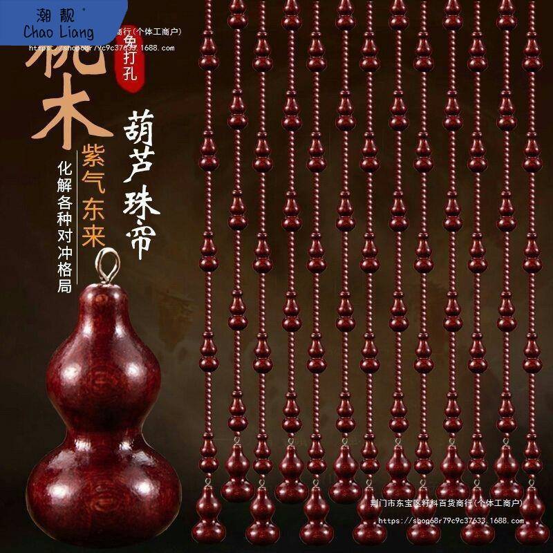 桃木葫芦珠帘水晶帘门对门化解隔断卧室卫生间玄关装饰免打孔包邮