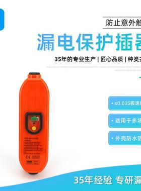 供应防漏电保护器LBD-16S家用便携式漏电保护插头PRCD