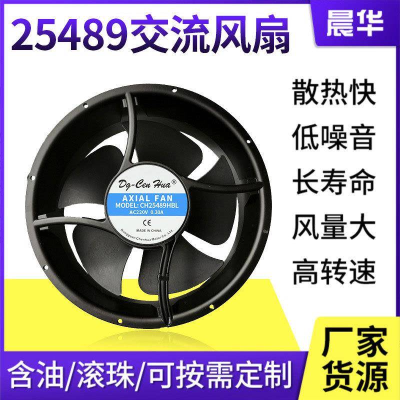 AC25489轴流风扇220V双滚珠自动化设备电控柜工控机柜工业风扇