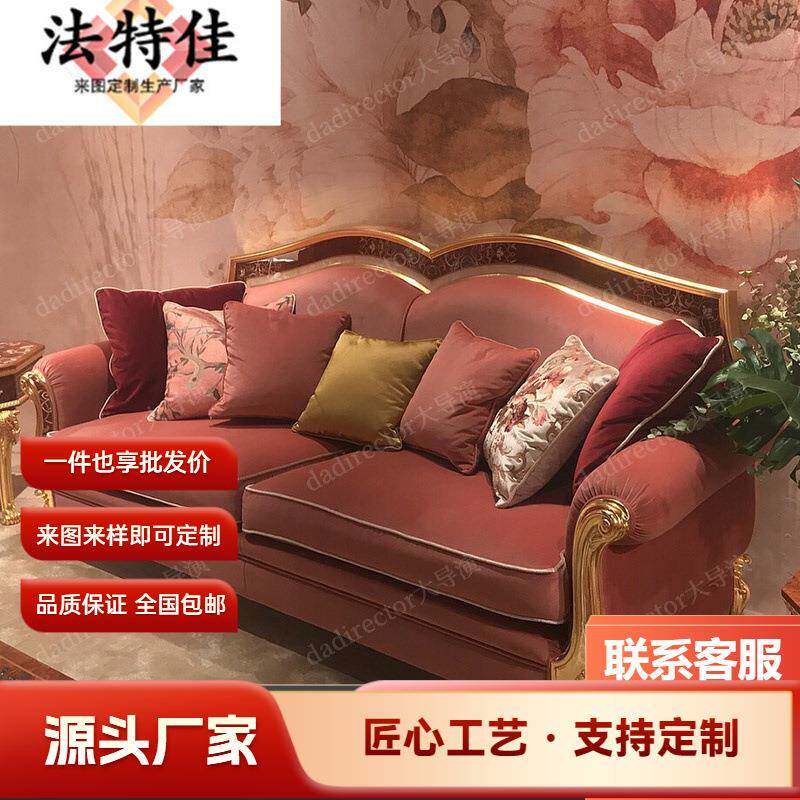 意大利法式奢华实木沙发宫廷别墅欧式新古典布艺沙发组合家具