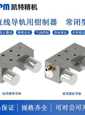 凯特HTPM钳制器导轨锁夹紧装置保护滑块/常闭CPS65S型号齐全