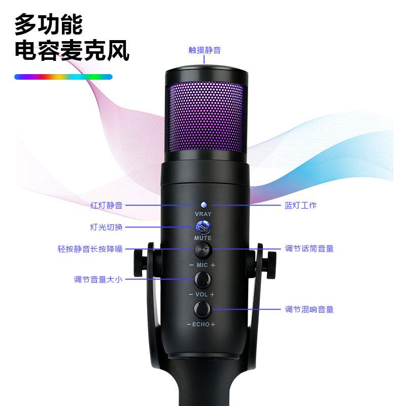 直销USB炫彩电容麦克风电脑游戏直播K歌神器会议话筒全套