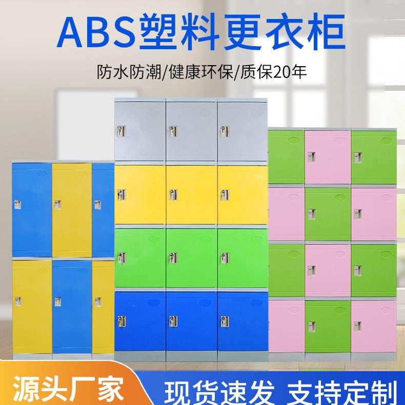 ABS塑料更衣柜学校学生书包柜浴室健身房瑜伽馆桑蒸汗蒸换衣柜子