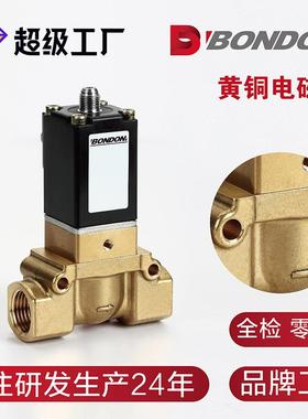 BONDON宝得QUANJIA全佳二位三通黄铜电磁阀常开控控制电磁式水阀