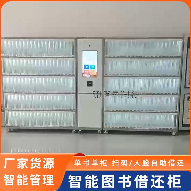 学校学生卡刷卡共享图书借阅管理柜联网借还智能书柜系统
