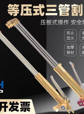 出口YAMATO款等压式割炬G02-200型防回火不锈钢三根管割枪
