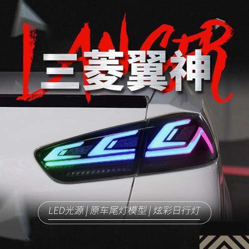 适用于翼神尾灯总成EVO改装RGB款幻彩LED行车灯刹车灯流水转向灯