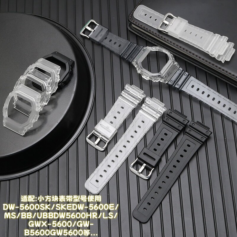 适配卡西欧小方块DW-5600SK/GW-B5600/GWX5600冰韧透明表壳手表带