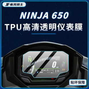 适用川崎忍者NINJA650仪表熏黑大灯贴纸TPU保护贴膜摩托车改装件
