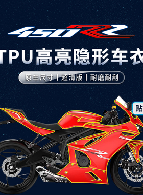 适用凯越450RR贴纸隐形车衣TPU车身保护油箱贴膜摩托车改装配件