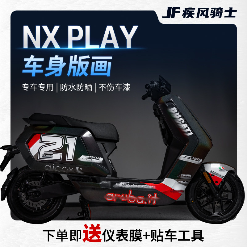 小牛电动车NXPLAY贴纸拉花