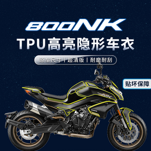 适用春风800NK隐形车衣贴纸TPU防水保护油箱贴膜摩托车改装配件