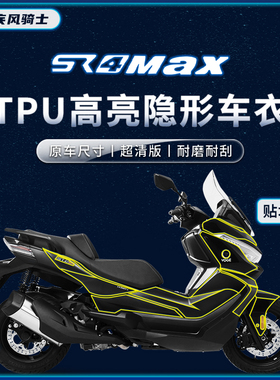 适用22/23款无极SR4MAX350贴纸隐形车衣tpu保护贴膜摩托车改装件