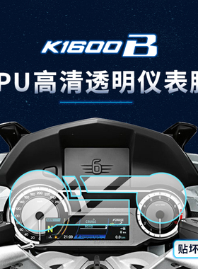 适用宝马K1600B贴纸仪表大灯TPU显示屏防水保护贴膜摩托车改装件