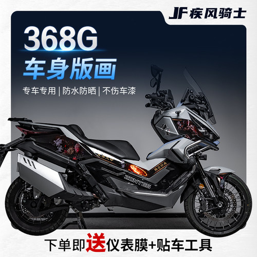 24款升仕368G贴纸拉花适用24款升