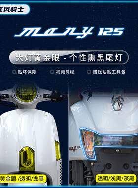 适用光阳NewMany125大灯熏黑灯膜贴纸TPU保护贴膜摩托城改装配件