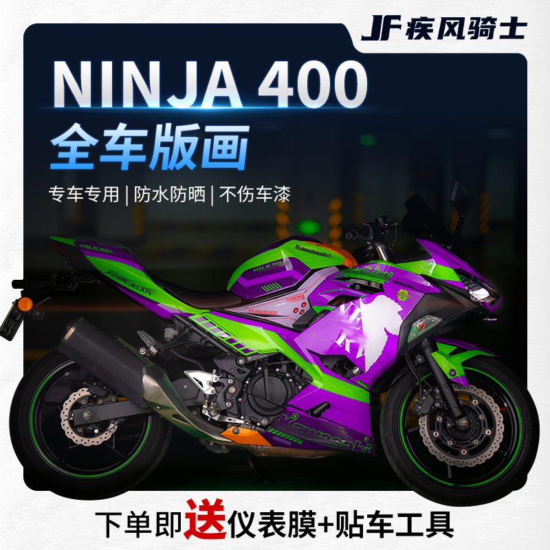 川崎忍者Ninja400贴纸拉花版画