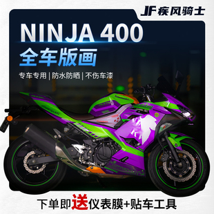 适用川崎忍者Ninja400拉花版画贴纸装饰车身贴花贴膜摩托车改装件