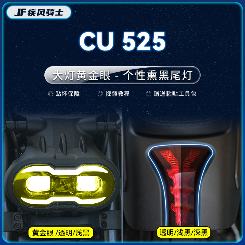 大灯尾灯膜贴纸24款无极CU525