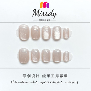 missdy纯手工穿戴甲短款美甲多巴胺猫眼网红手作成品高级显白新款