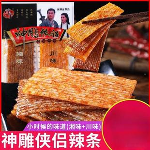 神雕侠侣辣条零食大包大礼包怀旧手撕老辣片吃货解馋小吃休闲食品