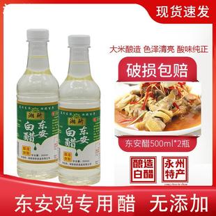 东安白醋湖南永州特产东安鸡白醋米醋家用瓶装整箱调味品白醋