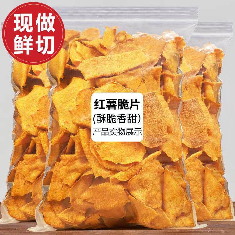 现货香脆红薯片500g地瓜脆片农家自制芝麻香番薯干片碳烤薯片零食