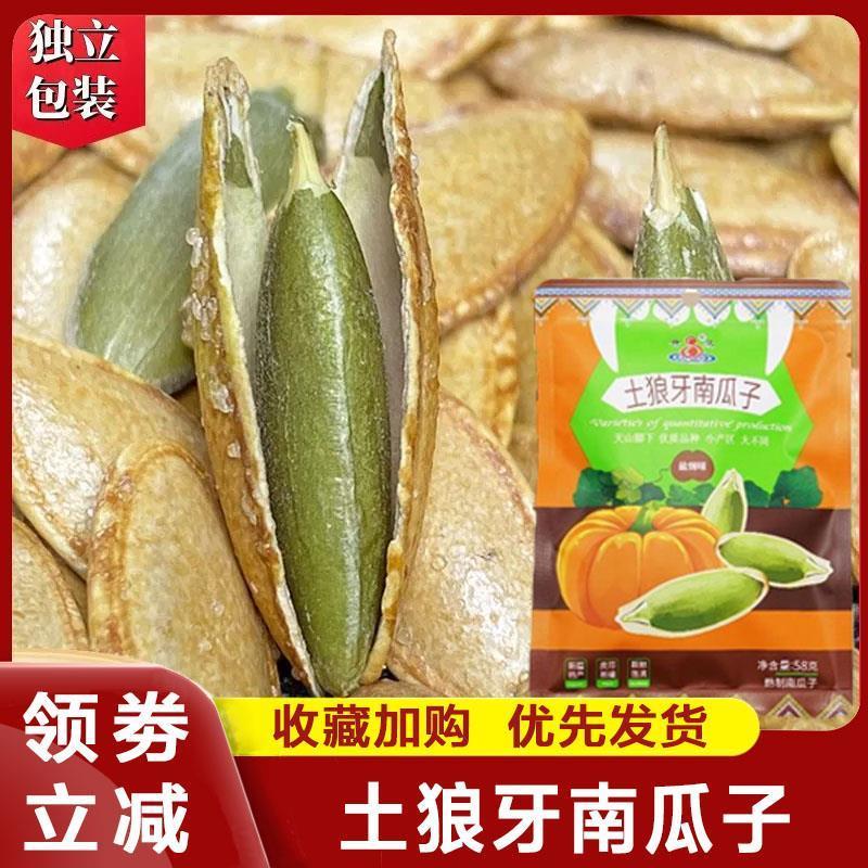 土狼牙南瓜子升泉新货细长饱满盐焗味香脆坚果干货炒货零食旗舰店