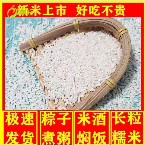 新糯米5斤长粒糯米大糯米新米包粽子新糯米香粘软糯江米2斤包邮