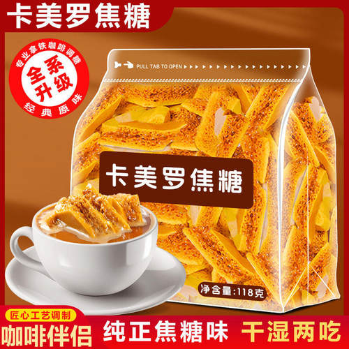 精装卡美罗焦糖咖啡伴侣经典焦香拿铁意大利风味玛奇朵咖啡蜂窝糖
