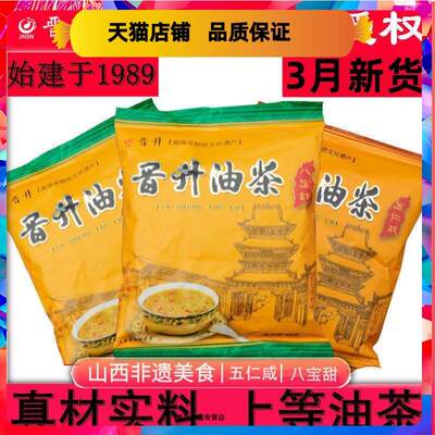 山西特产晋升油茶40克独立包装五仁咸八宝甜营养早餐冲饮散装食品