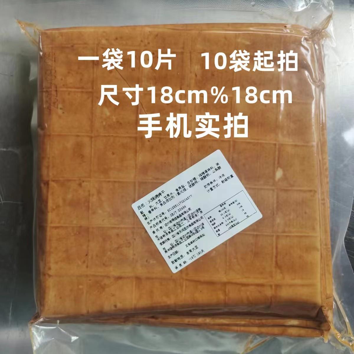 整箱100张起泡豆干18cm*18cm火锅豆干烧烤专用重庆泡泡豆干商用