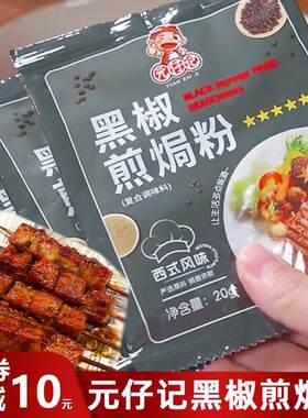 黑椒煎焗粉微辣牛仔骨猪排黑胡椒腌料家用法式黑椒牛排淹料旗舰店