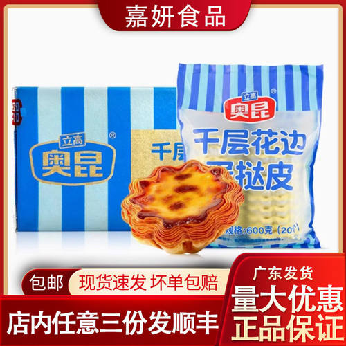 奥昆千层花边蛋挞皮带锡底冷冻烘焙半成品法式太阳花边可颂挞整箱