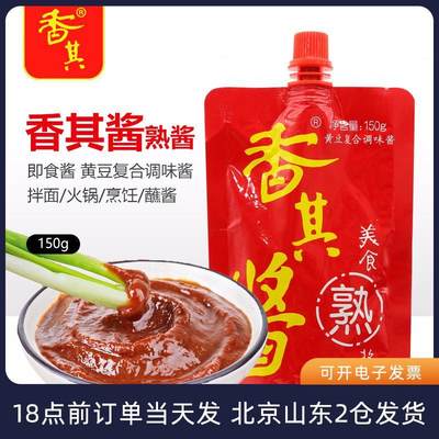 香其酱150g*5香其哈尔滨正宗东北熟酱蘸酱菜饭包农家黄豆酱大酱料