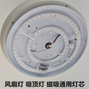 风扇灯吸顶c灯led磁吸模组灯芯吊扇灯专用替换灯源 全光谱圆灯泡