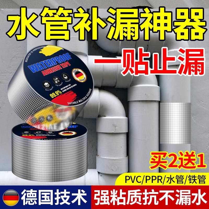 水管补漏胶带漏水修补神器PVCppr管道堵漏丁基防水胶带超粘强力贴