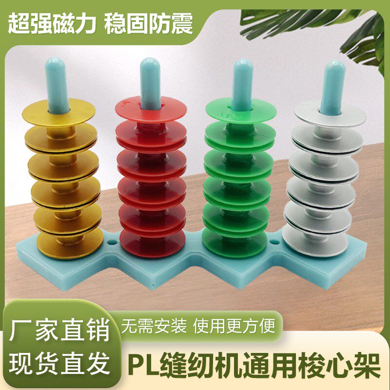 芯锁架带PL存放家用工业磁铁强收纳平车梭芯工具梭心架缝纫机缝纫