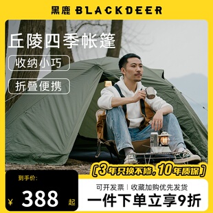 黑鹿户外丘陵帐篷双层防暴雨双人野外露营专业登山加厚超轻便四季